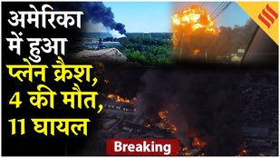 UPS Plane Crash in Kentucky Mohammed Ali International airport, 4 died| Breaking
