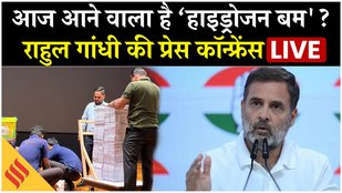 Rahul Gandhi Press Conference Live | ‘Hydrogen Bomb’ से मचेगा सियासी तूफान ?| Bihar Election 2025
