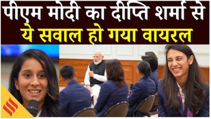 PM Modi Meet Women Cricket Team: पीएम मोदी से मिलीं भारत की विश्व विजेता बेटियां, सौंपी ‘NAMO’ जर्सी