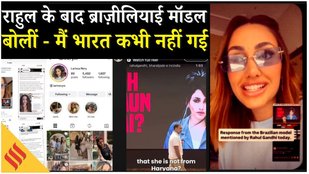 Rahul Gandhi Voter List News : "ये क्या पागलपन है?" बोलीं Brazilian model Larissa Rocha Viral Video