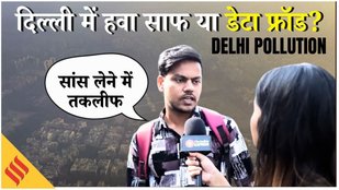 Ground Report Delhi Pollution : AAP का BJP पर आरोप, मॉनिटरिंग स्टेशन बंद, स्मॉग टावर खराब!