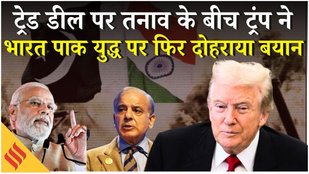 India Pakistan War में Donald Trump का बयान '8 जेट गिरे', Tariff से रोका दोनों देशों में Nuclear War