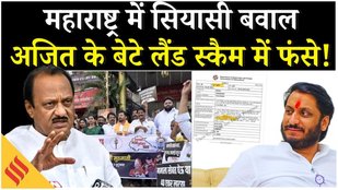 Ajit Pawar Son Parth land Scam: अजित पवार के बेटे पर जमीन घोटाले का आरोप, NDA में टूट के आसार