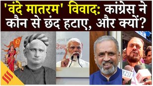 150th anniversary of Vande Mataram: Abu Azmi, BJP MP Kageri कूदे विवाद में राष्ट्रगान पर की टिपण्णी