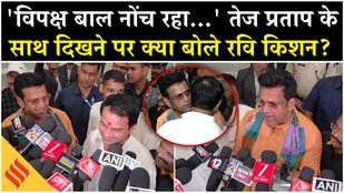 Bihar Elections: 1st Phase Voting के बाद बदलने लगे सियासी समीकरण, साथ दिखे Ravi Kishan-Tej Pratap
