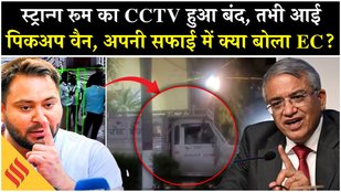 Bihar Elections 2025: Strong Room CCTV हुआ बंद, RJD ने चुनाव आयोग को घेरा| Tejashwi Yadav| Breaking