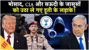 Houthi Attack Israel: Yemen में Mossad, CIA Saudi Arabia का जासूसी का अड्डा, हूतियों ने किया कांड!
