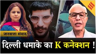 Delhi Red fort Blast : मसूद अजहर के JeM से लिंक, डॉक्टर्स मॉड्यूल से खौफ पर क्या बोले रक्षा विशेषज्ञ