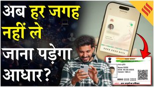 UIDAI Launches New Aadhar App, Features, Limitations | mAadhar | कैसे करें नई आधार एप का इस्तेमाल