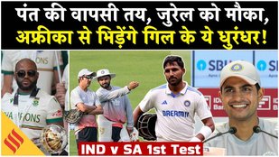 IND v SA 1st Test Prediction: South Africa के खिलाफ India की Playing 11 तैयार| Gill| Rishabh Pant