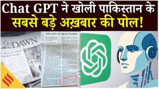 Dawn Newspaper Pakistan: क्या पाकिस्तान का प्रतिष्ठित अखबार Chat GPT से लिखवा रहा है ख़बरें?