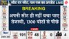 Bihar Election Result LIVE: Raghopur से Tejashwi पीछे! BJP के Satish Kumar 1300 वोटों से आगे