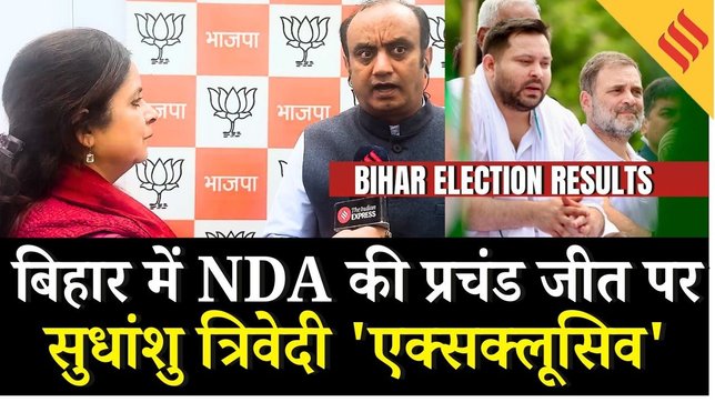 Bihar Election Results : NDA की प्रचंड जीत पर सुधांशु त्रिवेदी ने Rahul के H Bomb पर सीधा हमला बोला