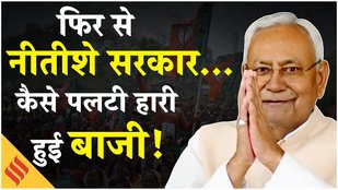 Bihar Election 2025 Result: NDA की बंपर जीत! Nitish Kumar की जीत के 5 बड़े कारण | Mahagathbandhan