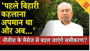 Nitish Kumar Video Message before Elections, परिवार को लेकर कही बड़ी बात| Breaking News