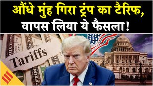 Trump Tariff News: टैरिफ पर Donald Trump अब रास्ते पर आए..| Trade Deal| America| Breaking News