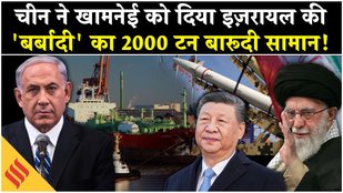 Iran Israel War: China ने Khamenei के साथ रचा ऐसा 'चक्रव्यू', हक्के-बक्के Netanyahu| Gaza| Trump