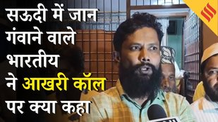 Saudi Bus Accident : Umra पर जा रहे 45 भारतियों की मौत Telangana के अब्दुल ग़नी के भाई ने क्या कहा ?