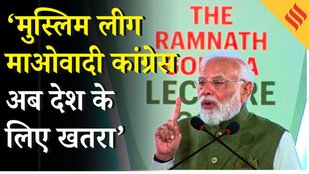 PM Modi's 'Urban Naxal' Attack: RNG Lecture में Congress-Lalu Yadav पर पीएम मोदी का पूरा भाषण