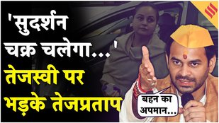 Lalu Yadav परिवार में कम होता नहीं दिख रहा विवाद,तेज प्रताप बोले-'सुदर्शन चक्र चलेगा...'