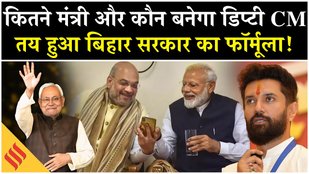 BJP–JDU की मीटिंग में Bihar सरकार का फॉर्मूला तय, 20 Nov को Oath लेंगे Nitish, Chirag को क्या मिला?