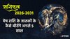 Aries Five Years Horoscope: मेष राशि में शनि की साढ़े साती, कैसे बीतेंगे अगले 5 साल, जानें करियर, व्यापार और सेहत और लव लाइफ का हाल