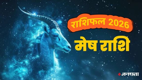 Mesh Rashifal 2026, Aries Yearly Horoscope 2026, Mesh rashi ka varshfal 2026, horoscope 2026, varhik rashifal 2026, mesh rashi, bhavishyafal 2026, rashifal 2026, predictions 2026, new year 2026, happy new year 2026, aries zodiac sign, aries horoscope 2026, भविष्यफल 2026, राशिफल 2026, भविष्यवाणियां 2026, नया साल 2026, मेष राशिफल 2026, मेष राशि, होरोस्कोप 2026, varshfal 2026, Aries love 2026, Aries career 2026, Aries horoscope 2026 annual prediction, Aries career and finance forecast 2026, Aries health prediction for 2026,