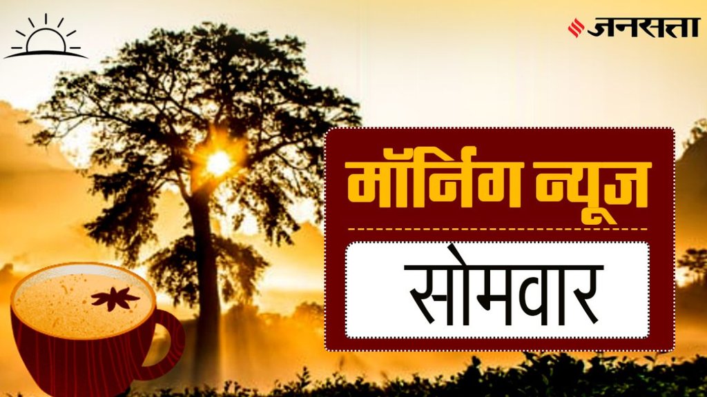 monday news, 24th nov news, taaza khabar