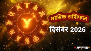 monthly horoscope December 2025,monthly horoscope, monthly horoscope 2025, December horoscope 2025, masik rashifal 2025, horoscope today, monthly horoscope December 2025 in hindi, masik rashifal, libra December 2025 monthly horoscope, leo December 2025 monthly horoscope, virgo December 2025 monthly horoscope, singh December 2025 rashifal, monthly horoscope December , kumbh December 2025 rashifal, December monthly horoscope 2025, December lucky zodiac,monthly horoscope December 2025, December horoscope 2025, horoscope for all zodiac signs, shani gochar 2025, gaj laxmi yog, Laxmi Narayan Yog, shukra budh yuti 2025, guru and shukra yuti 2025, shukra and budh yuti, jadtva yog in kundli, guru gochar 2025, jupiter in mithun, gaj kesari yog, malvya rajyog, budhaditya yog, shukra aditya yoga, shani Margi 2025, dhanlakshmi yog, rashifal 2026, horoscope 2026, january horoscope 2026, vipreet rajyog 2026, navpancham rajyog 2025, मासिक राशिफल 2025, दिसंबर राशिफल 2025, मासिक राशिफल दिसंबर 2025