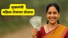 Mukhyamantri Mahila Rojgar Yojana 2025: गुड न्यूज! बिहार की महिलाओं को आज मिलेंगे 10-10 हजार रुपये, मुख्यमंत्री नीतीश कुमार आज करेंगे ट्रांसफर