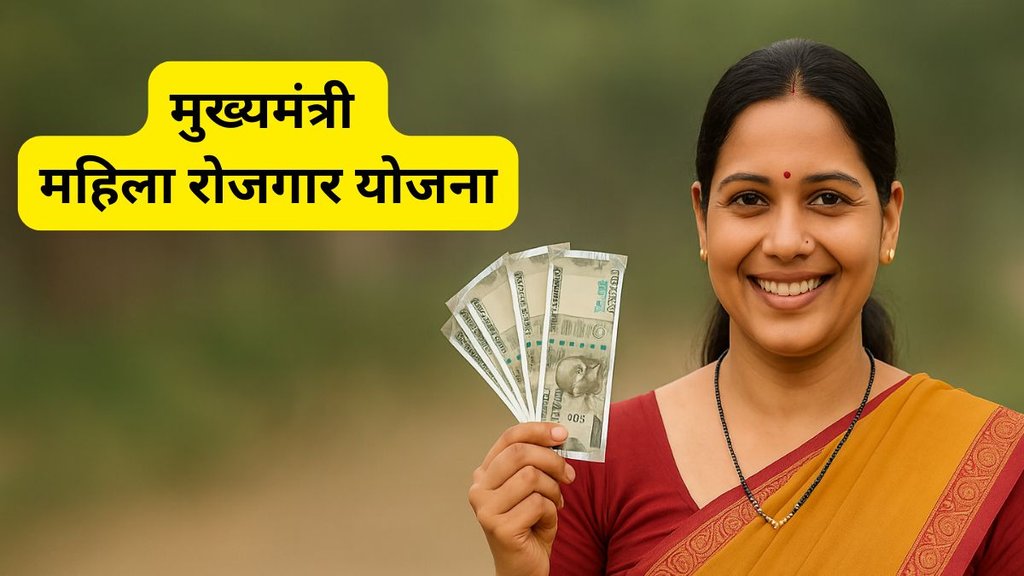 mukhyamantri mahila rojgar yojana, bihar, Nitish Kumar