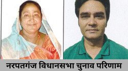 Narpatganj Election Result 2025: नरपतगंज में भाजपा की देवंती यादव को मिली जीत, आरजेडी के मनीष को 25 हजार से अधिक वोटों से हराया
