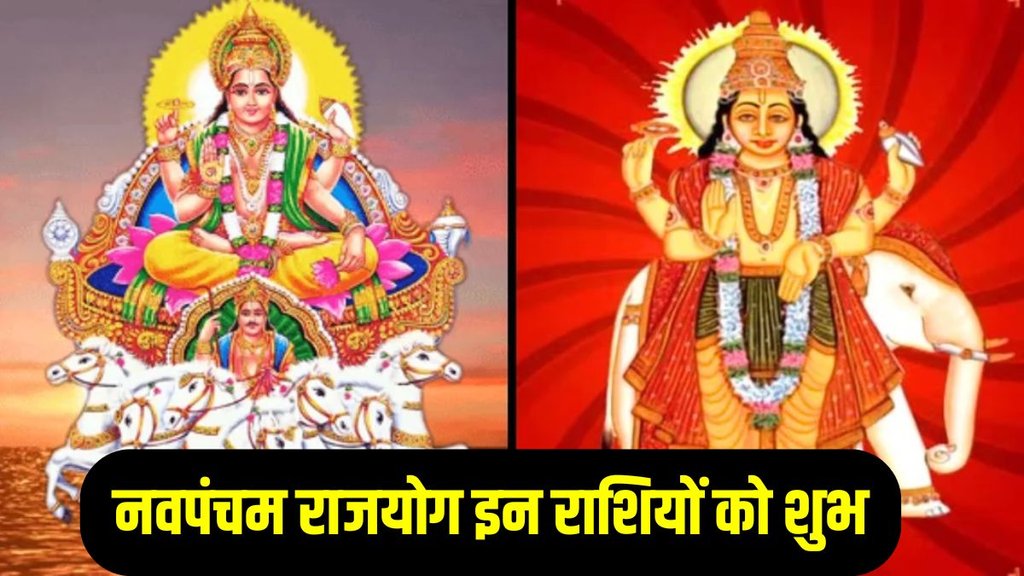 navpancham rajyog 2025 lucky zodiac, Navpancham Yog navpancham rajyog 2025 lucky zodiac, Navpancham Yog