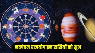 navpancham rajyog shukra gochar