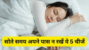 vastu tips, vastu shastra, vastu shastra for bedroom, never keep these things near bed, सोते समय क्या नहीं रखना चाहिए, bedroom vastu tips, vastu tips for bedroom, सोते समय अपने पास कौन-कौन सी चीजें नहीं रखनी चाहिए, bedroom vastu for good sleep, vastu tips for peaceful sleep, sote samay kya nahi rakhna chahiye, sone ke time vastu, sote samay apne paas kaun-kaun si cheezen nahi rakhni chahiye, bedroom vastu for good sleep, neend kharab hone se bachne ke liye vastu tips, sone ke room me kya cheezen avoid karein