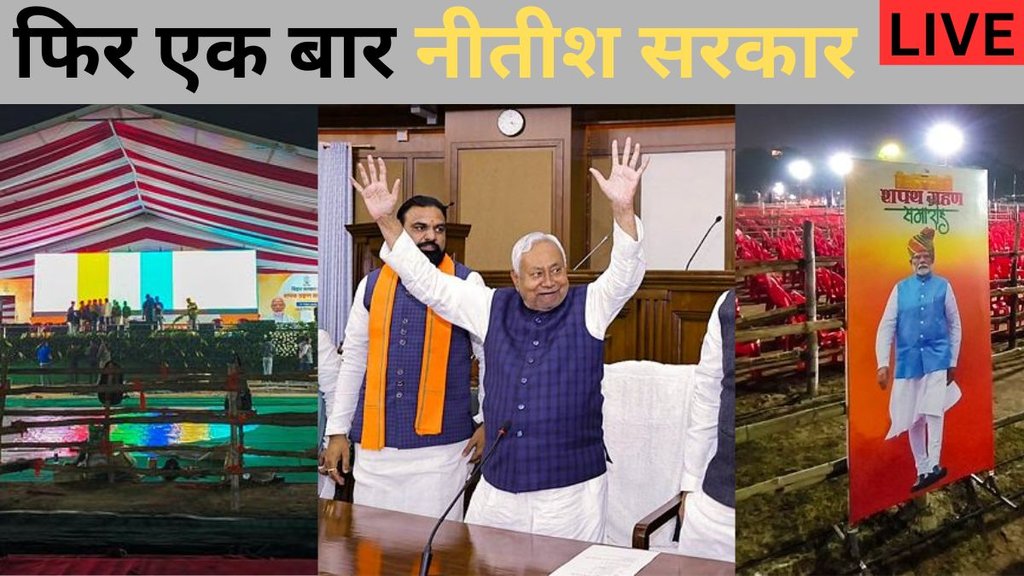 nitish govt| nitish kumar| nitish oath nitish govt| nitish kumar| nitish oath