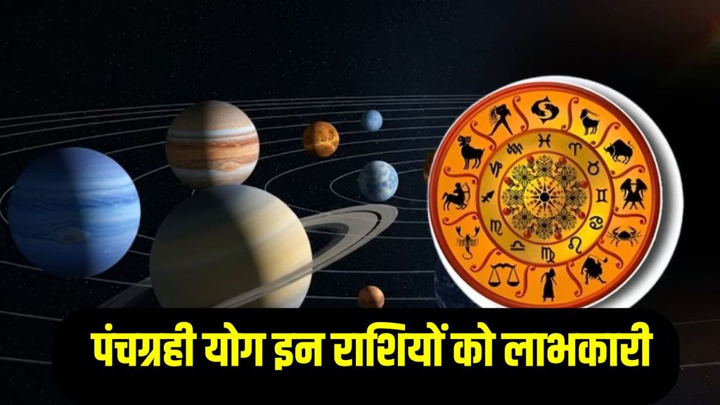 panchgrahi yog in makar 2026, panchgrahi yog panchgrahi yog in makar 2026, panchgrahi yog