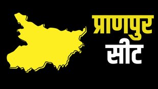 pranpur, bihar elections, bihar election news