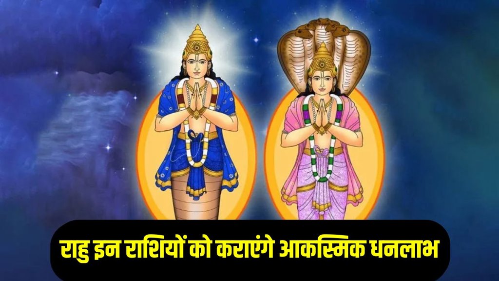 rahu gochar 2026 rahu nakshtra parivartan