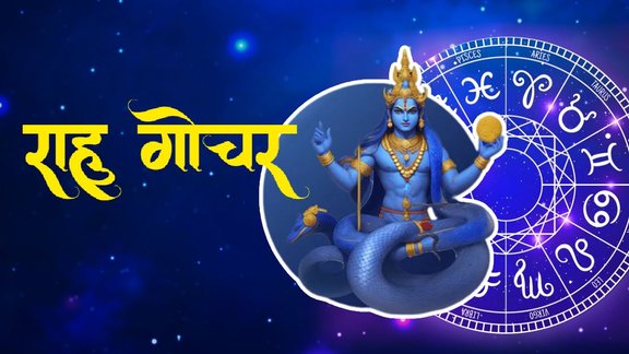 Rahi gochar 2025, rahu in makar 2026, Rahu Nakshatra Parivartan 2025, shatbhisha nakshatra, shani dev, lucky zodiac signs, Rahu Nakshatra gochar 2025, Rahu Nakshatra Parivartan 2026 rashifal, Rahu Nakshatra Parivartan 2026 horoscope,Rahu enter shatabhisha Nakshatra, shatabhisha Nakshatra benefits, राहु नक्षत्र परिवर्तन, राहु गोचर, राहु गोचर 2025, rahu gochar 2026, horoscope 2026, rashifal 2026, varshik rashifal 2026