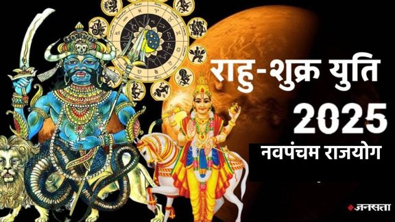 shukra gochar 2025, Venus gochar 2025, Rahu gochar 2025, shukra Rahu yuti, shukra Rahu make navpancham yog, navpancham yog, navpancham yog in kundali, rajyog in November 2025, navpancham rajyog, what is navpancham rajyog, navpancham yog in kundli, rajyog, Rahu vakri, shani vakri 2025, राहु गोचर, राहु वक्री, नवपंचम राजयोग