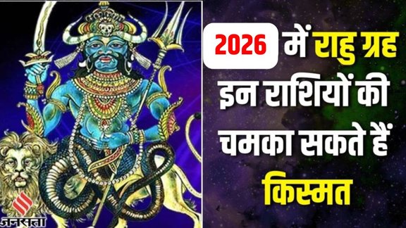 rahu vakri 2026 rahu gochar in makar