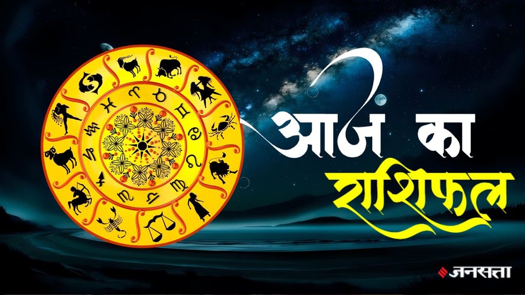 Horoscope 19 November 2025, lucky zodiac signs, unlucky zodiac signs, आज का राशिफल 19 नवंबर 2025, daily horoscope 19 November 2025, दैनिक राशिफल 19 नवंबर 2025, horoscope 19 November 2025, aaj ka Rashifal 19 November 2025, 19 नवंबर का राशिफल, आज का राशिफल 19 नवंबर 2025, aries today horoscope, taurus today horoscope, gemini today horoscope, cancer today horoscope, leo today horoscope, virgo today horoscope, libra today horoscope, sagittarius today horoscope, capricorn today horoscope, scorpio today horoscope, aquarius today horoscope, pisces today horoscope Horoscope 19 November 2025, lucky zodiac signs, unlucky zodiac signs, आज का राशिफल 19 नवंबर 2025, daily horoscope 19 November 2025, दैनिक राशिफल 19 नवंबर 2025, horoscope 19 November 2025, aaj ka Rashifal 19 November 2025, 19 नवंबर का राशिफल, आज का राशिफल 19 नवंबर 2025, aries today horoscope, taurus today horoscope, gemini today horoscope, cancer today horoscope, leo today horoscope, virgo today horoscope, libra today horoscope, sagittarius today horoscope, capricorn today horoscope, scorpio today horoscope, aquarius today horoscope, pisces today horoscope