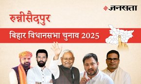 Runnisaidpur Assembly Election Result 2025 in Hindi, रुन्नीसैदपुर विधानसभा चुनाव परिणाम/इलेक्शन रिजल्ट २०२५