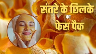 orange peel, santre ke chilke ka face pack , orange peel face pack, orange peel for glowing skin