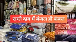 सर्दियों के लिए सस्ती शॉपिंग कहां से करें? किलो के भाव में यहां मिलते हैं कंबल, ज्यादा मोलभाव करने की नहीं पड़ेगी जरूरत