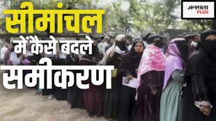 seemanchal, bihar election result