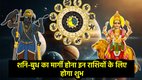 shani gochar 2025, shani margi 2026, shani gochar 2026, budh gochar 2025, budha margi 2025, Shani Budh Margi 2025, shani ki seedhi chaal, budh margi 2026, Shani Budh Margi 2025 rashifal, Shani Budh Margi 2025 horoscope, saturn transit 2025, saturn and mercury transit, zodiac signs of 2026, shani ki sade sati, shani ki dhaiya, शनि मार्गी 2025, बुध मार्गी, horoscope 2026, rashifal 2026