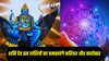 2026 में इन राशियों पर रहेगी शनि देव की विशेष कृपा, मिल सकता है अपार पैसा और पद- प्रतिष्ठा, 700 साल बाद बनेंगे 3 नवपंचम राजयोग