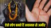 Palmistry: अचानक अमीर बनते हैं इन रेखाओं वाले लोग, शनि देव शश राजयोग बनाकर बरसाते हैं धन, शोहरत और प्रतिष्ठा की होती है प्राप्ति